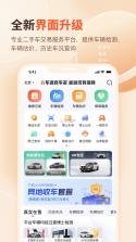 人人查车 v2.1.2 下载官方版 截图