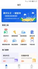 人人查车 v2.1.2 下载官方版 截图