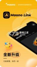 Maono Link(闪克麦克风助手) v1.7.6 app下载 截图