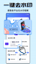 快抖去水印大师 v1.1.2 安卓app下载 截图