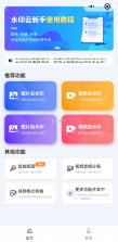 快抖去水印大师 v1.1.2 安卓app下载 截图
