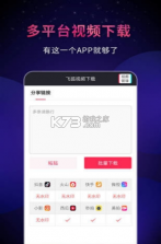 快抖去水印大师 v1.1.2 安卓app下载 截图