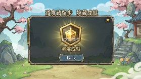 道友请留步 v8.11.092201 官方版下载 截图