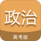 高考政治通app下载免费v7.8.1