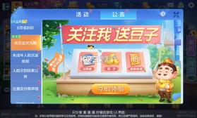 欢乐斗地主 v8.057.016 下载官方版 截图