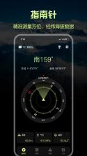 指南针Pro v1.2.8 官方app下载安装 截图
