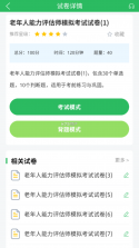 老年人能力评估师 v5.1.3 安卓app下载 截图