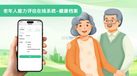 老年人能力评估师 v5.1.3 安卓app下载 截图