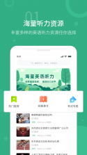 英语听力宝 v4.3 下载免费 截图