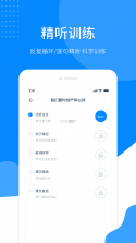 英语听力宝 v4.3 下载免费 截图