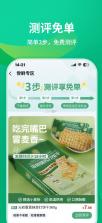 元初食品 v2.3.5 app下载 截图