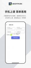 BodyPark教练端 v1.30.0 安卓app下载 截图
