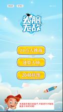 头脑无敌 v8.10 下载手机版 截图