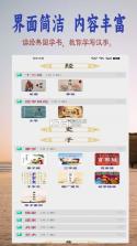 读书学写字 v3.5.0 下载官方版 截图