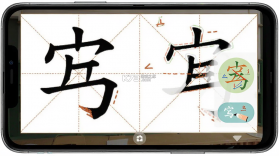 读书学写字 v3.5.0 下载官方版 截图