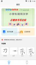 读书学写字 v3.5.0 下载官方版 截图