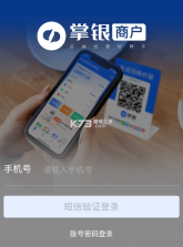 掌银商户 v2.0.5 下载官方版 截图
