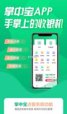掌银商户 v2.0.5 下载官方版 截图