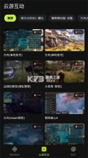 云视界 v2.2.7 下载官方版 截图