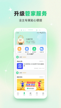 绿城生活 v5.5.49 app下载 截图