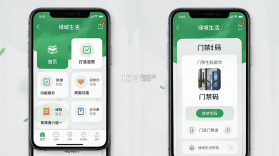 绿城生活 v5.5.49 app下载 截图