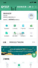绿城生活 v5.5.49 app下载 截图