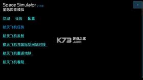 星际模拟穿越 v5.9.17 下载手机版 截图