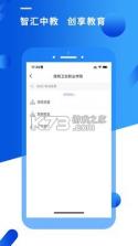 智汇学堂 v2.1.10 app下载 截图