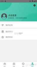 智汇学堂 v2.1.10 app下载 截图