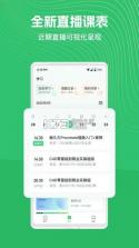 智汇学堂 v2.1.10 app下载 截图