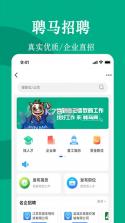 聘马招聘 v1.3 安卓app下载 截图
