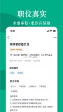 聘马招聘 v1.3 安卓app下载 截图