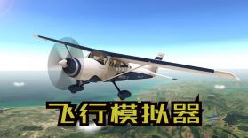 开飞机我最稳 v5.9.17 安卓下载 截图