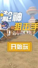 枪神狙击手 v5.9.17 安卓下载 截图