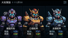 口袋机甲 v1.1.80 安卓单机游戏 截图