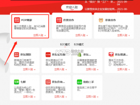 京东万商 v7.0.0 下载官方版 截图