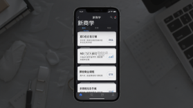 得到新商学 v2.3.1 app下载免费 截图