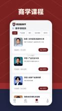 得到新商学 v2.3.1 app下载免费 截图