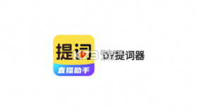 DY提词器 v4.0.408 安卓app下载 截图