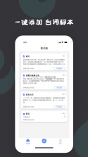 DY提词器 v4.0.408 安卓app下载 截图