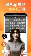 DY提词器 v4.0.408 安卓app下载 截图