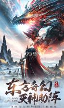 弑神斩仙 v1.0.2 官方下载安装 截图