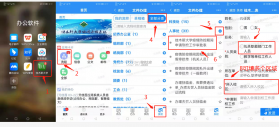 行动协同 v1.5.217 安卓app下载 截图