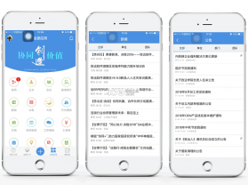 行动协同 v1.5.217 安卓app下载 截图