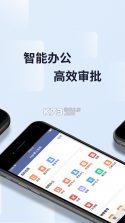 行动协同 v1.5.217 安卓app下载 截图