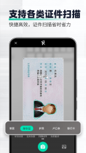默默扫描王 v1.16 官方app下载安装 截图