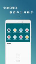 默默扫描王 v1.16 官方app下载安装 截图