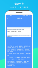 默默扫描王 v1.16 官方app下载安装 截图