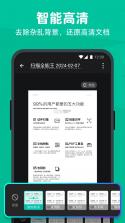 默默扫描王 v1.16 官方app下载安装 截图