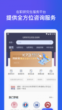在职研究生招生信息网 v2.0.6 下载官方版 截图